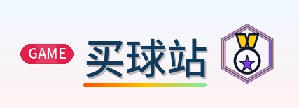 买球站 Logo